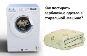 Wie man eine Kameldecke in einer Waschmaschine wäscht