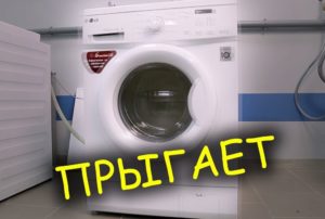 The LG washing machine vibrates violently during spin