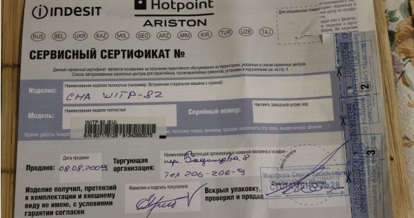 пример за попълване на гаранционна карта