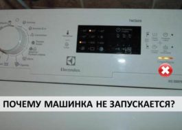 Пералня Electrolux не стартира