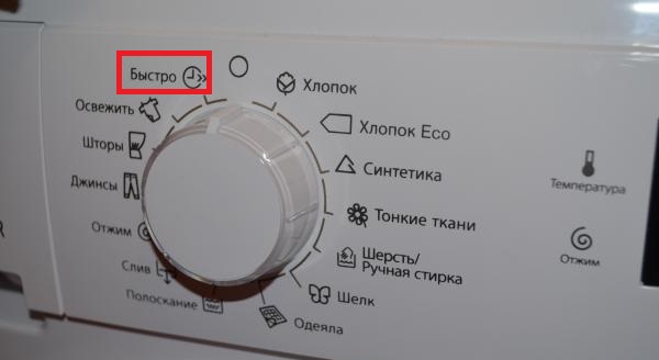 бързо пране на машина Electrolux