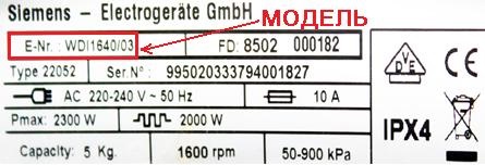 погледнете табелката на машината Siemens