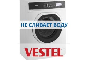 Пералня Vestel не източва вода