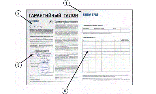 гаранционна карта за машина Siemens