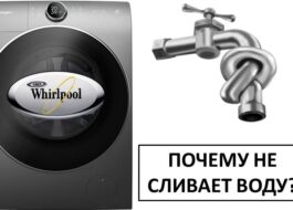 Пералня Whirlpool не източва вода