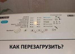 Нулиране на пералня Zanussi