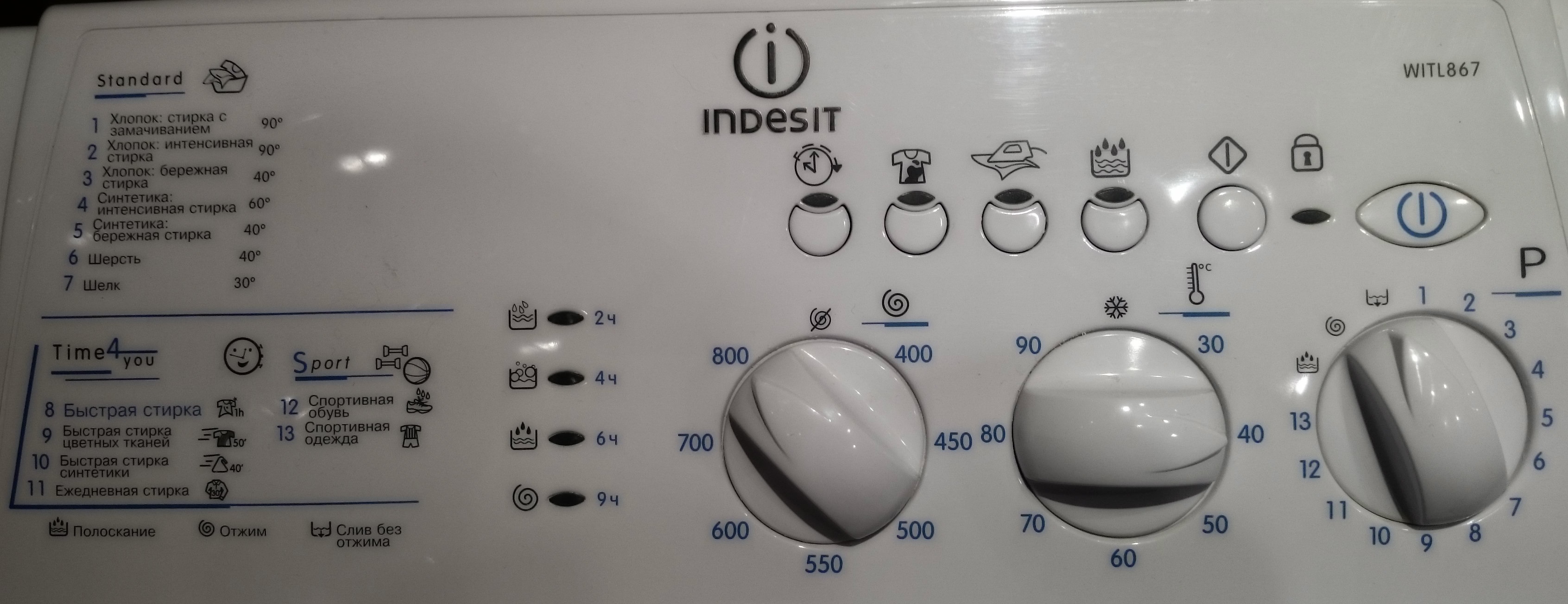 спиране на машината Indesit