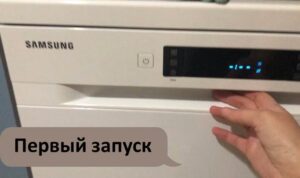 Първо пускане на пазара на съдомиялна машина Samsung