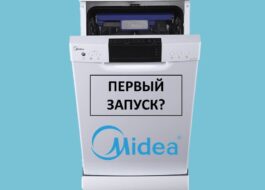 Първо пускане на пазара на съдомиялна Midea