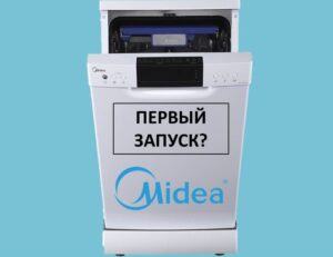 Първо пускане на пазара на съдомиялна Midea