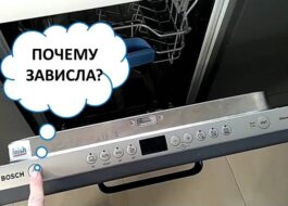 Съдомиялната Bosch блокира