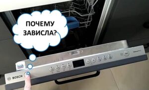 Съдомиялната Bosch блокира