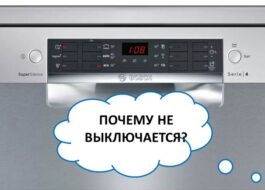 Съдомиялната Bosch не се изключва