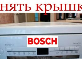 Сваляне на горния капак на съдомиялна машина Bosch