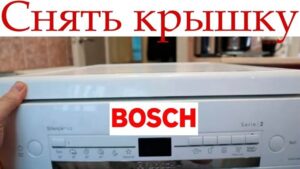 Сваляне на горния капак на съдомиялна Bosch