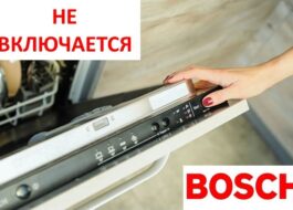 Съдомиялната Bosch не се включва