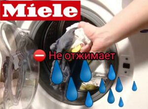 Пералня Miele не центрофугира