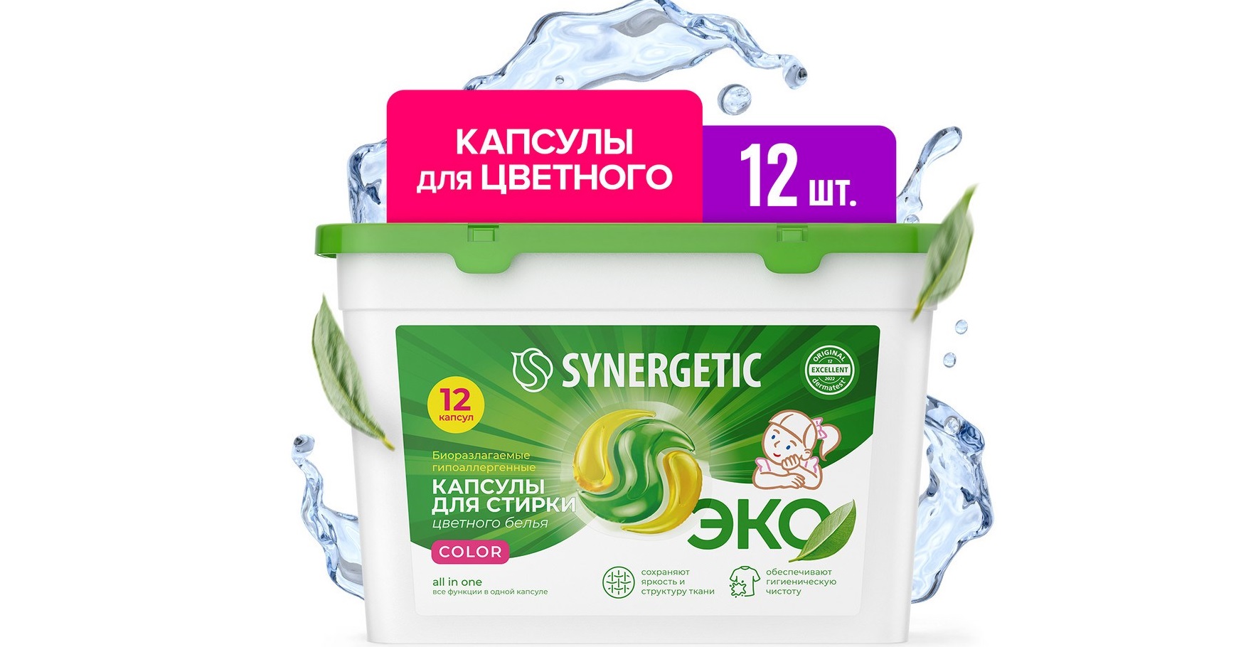 SYNERGETIC COLOR капсули