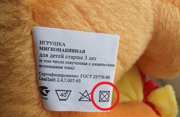 Не сушете играчката в сушилня