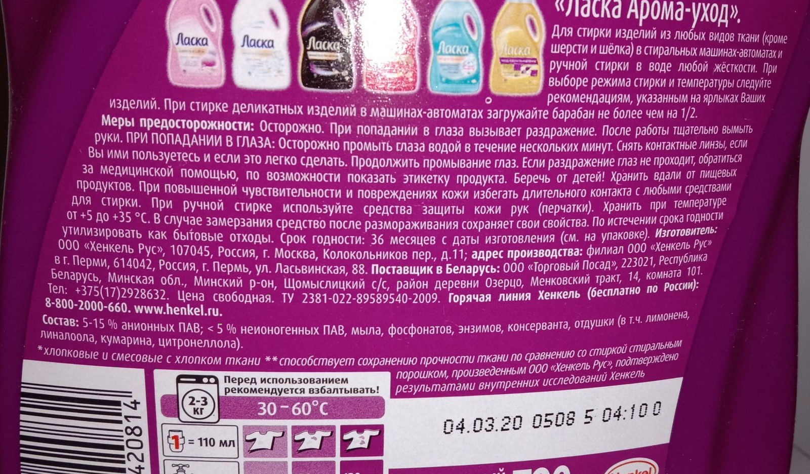 състав на гел Laska Aroma-care