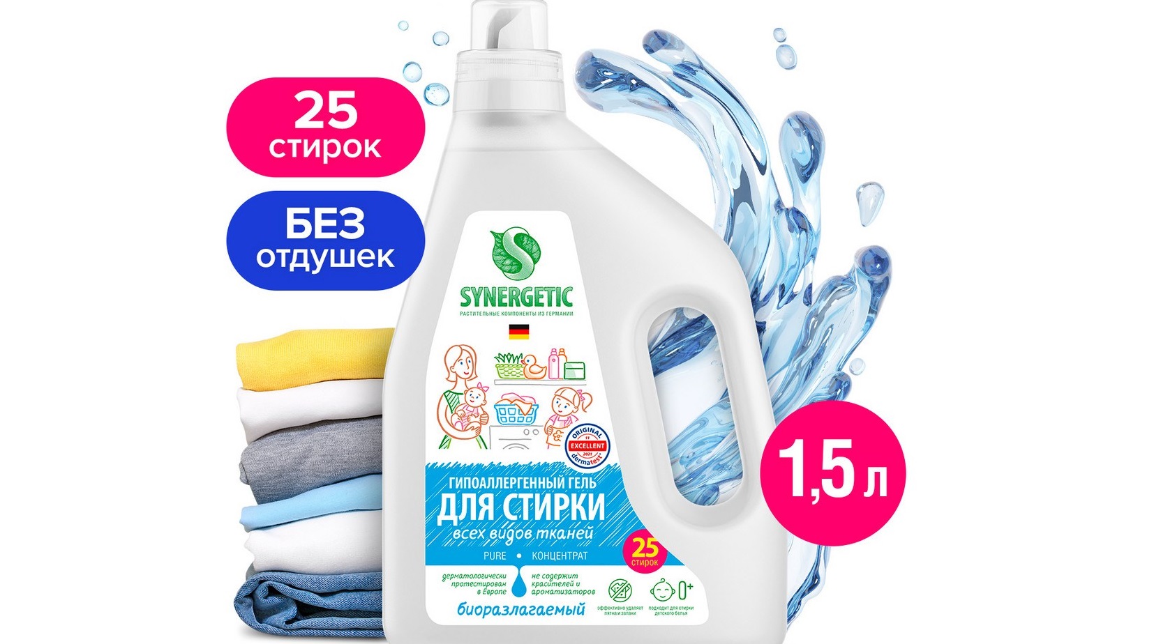 Synergetic Pure за всички видове тъкани