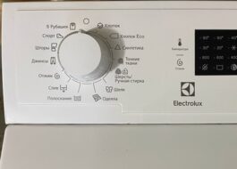 Програми за перални машини Electrolux с горно зареждане