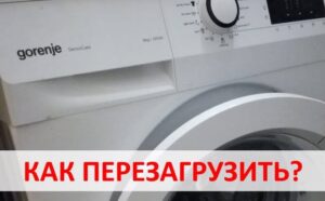 Нулиране на пералня Gorenje