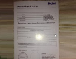 Гаранция за пералня Haier